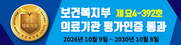 보건복지부 병원 평가 인증